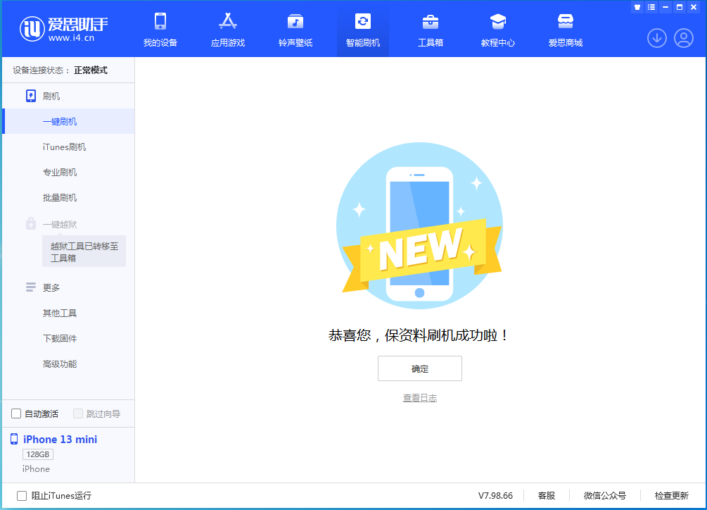 罗山苹果手机维修分享iOS 16.5 RC版升级_iOS 16.5 RC版一键刷机教程 