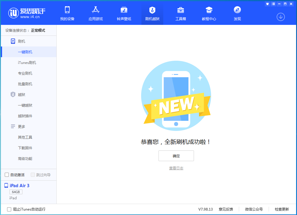 罗山苹果手机维修分享iOS 15.7.1 RC版升级_iOS 15.7.1 RC版一键刷机教程 