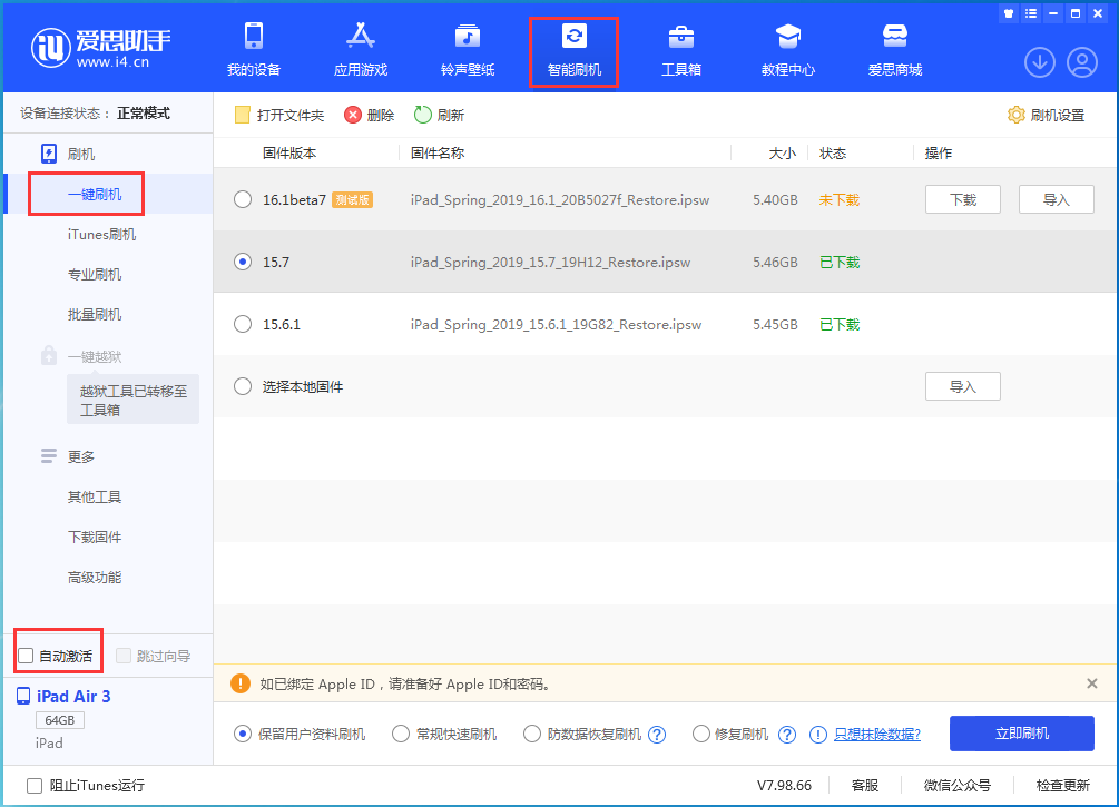 罗山苹果手机维修分享iOS 15.7正式版刷机_iOS 15.7正式版一键升级教程 