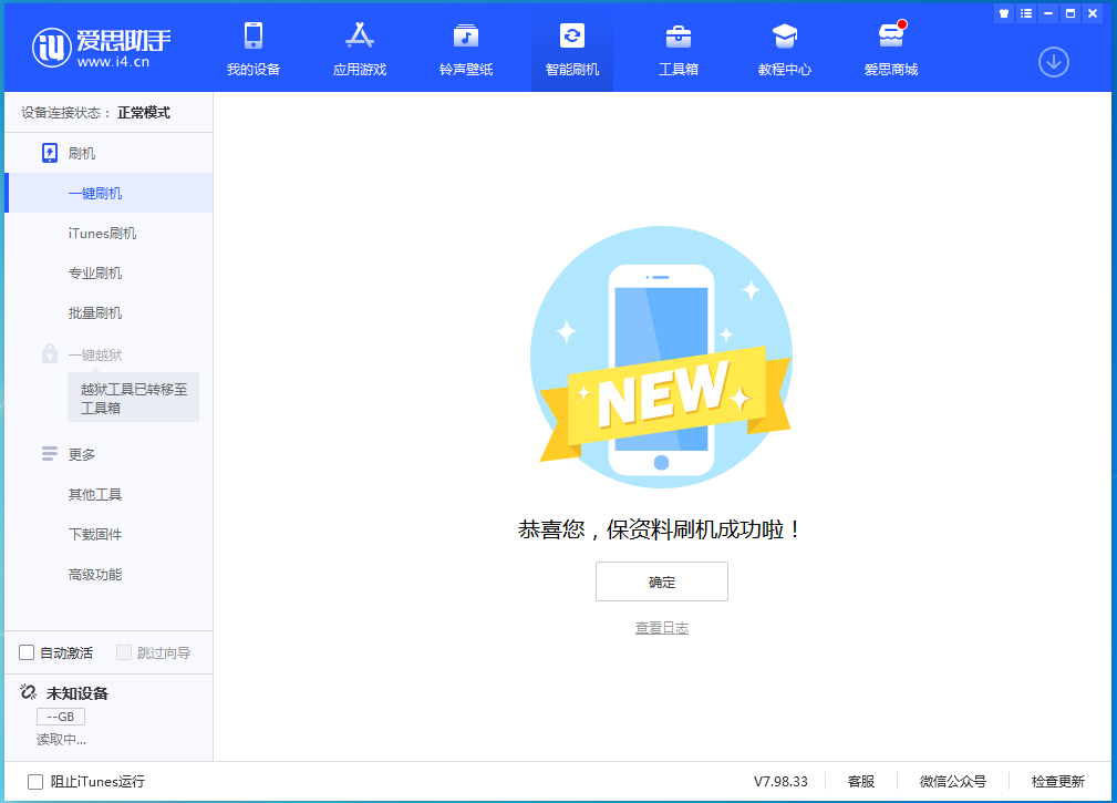 罗山苹果手机维修分享iOS 15.0.2 正式版升级_iOS 15.0.2 正式版一键刷机教程 