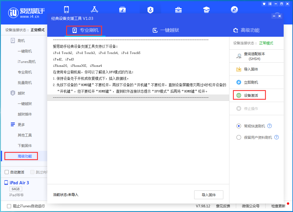 罗山苹果手机维修分享iOS 14.4正式版_iOS 14.4正式版一键刷机教程 