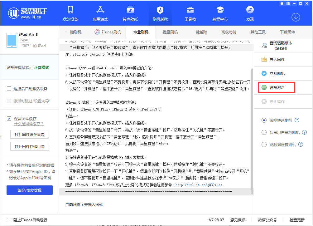 罗山苹果手机维修分享iOS 13.2.3正式版_iOS 13.2.3 正式版一键刷机教程 